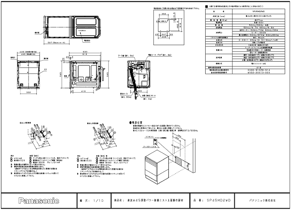 パナソニックの食洗機　SP45MD2WD　図面